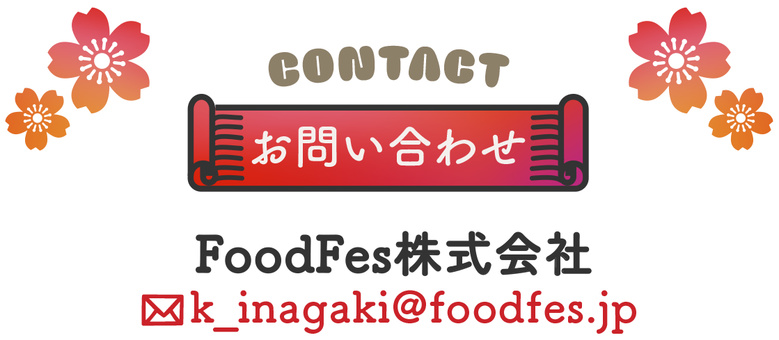 お問い合わせ