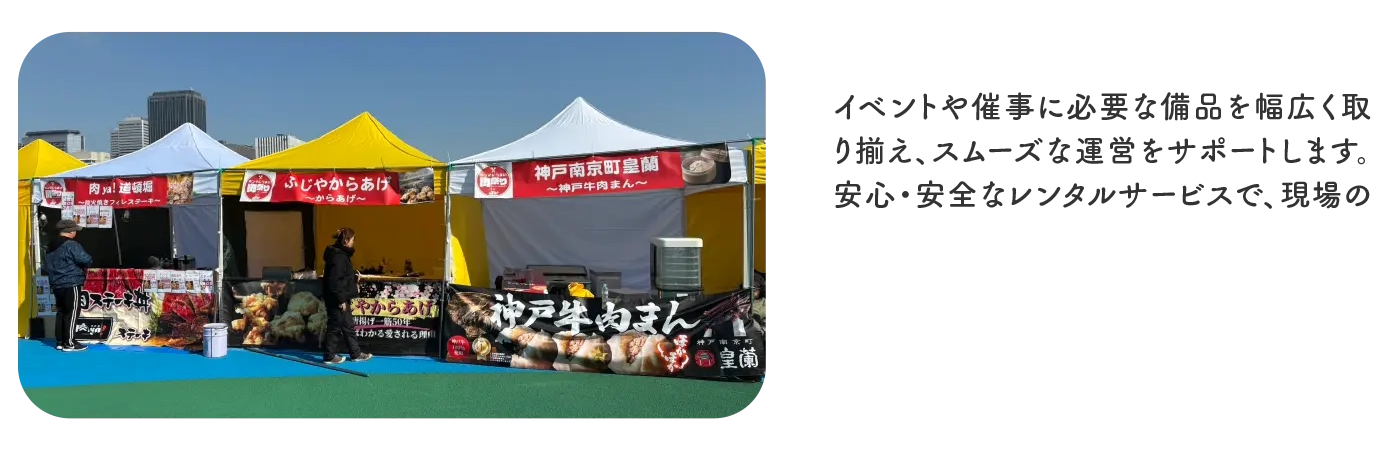 レンタル事業