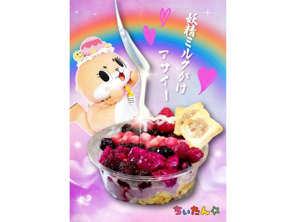 ちぃたん☆アサイー