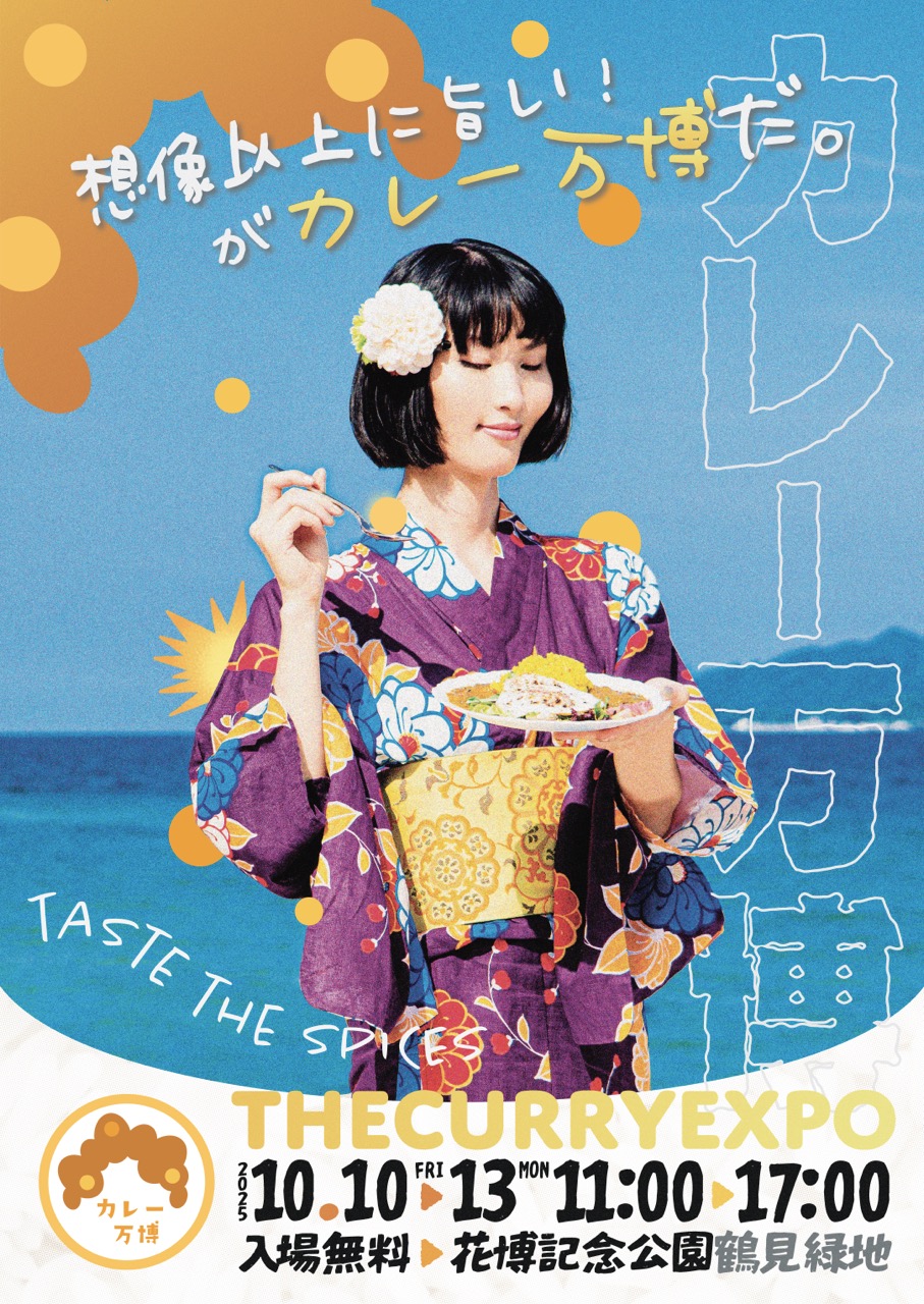カレー万博ポスター