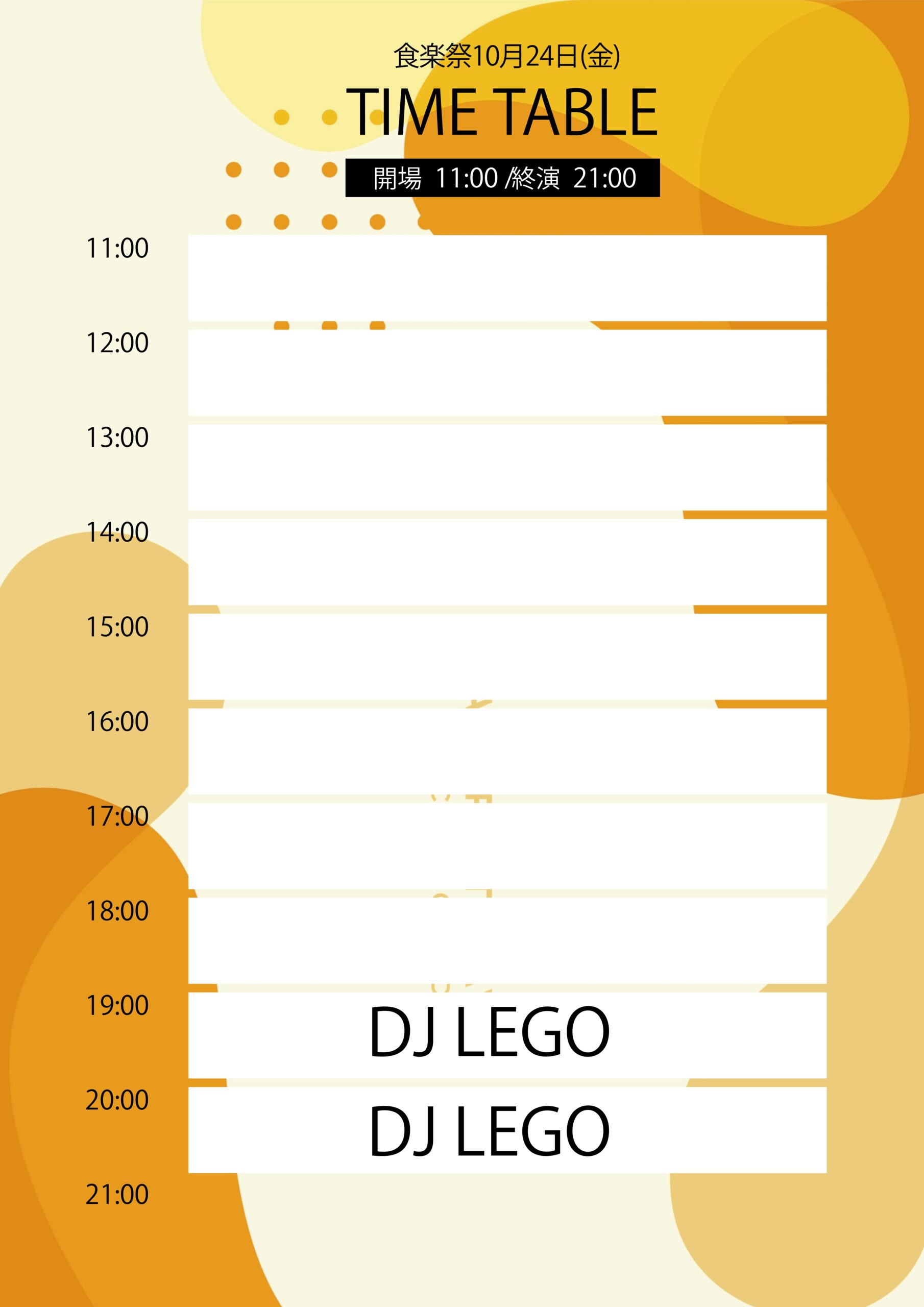 タイムテーブル