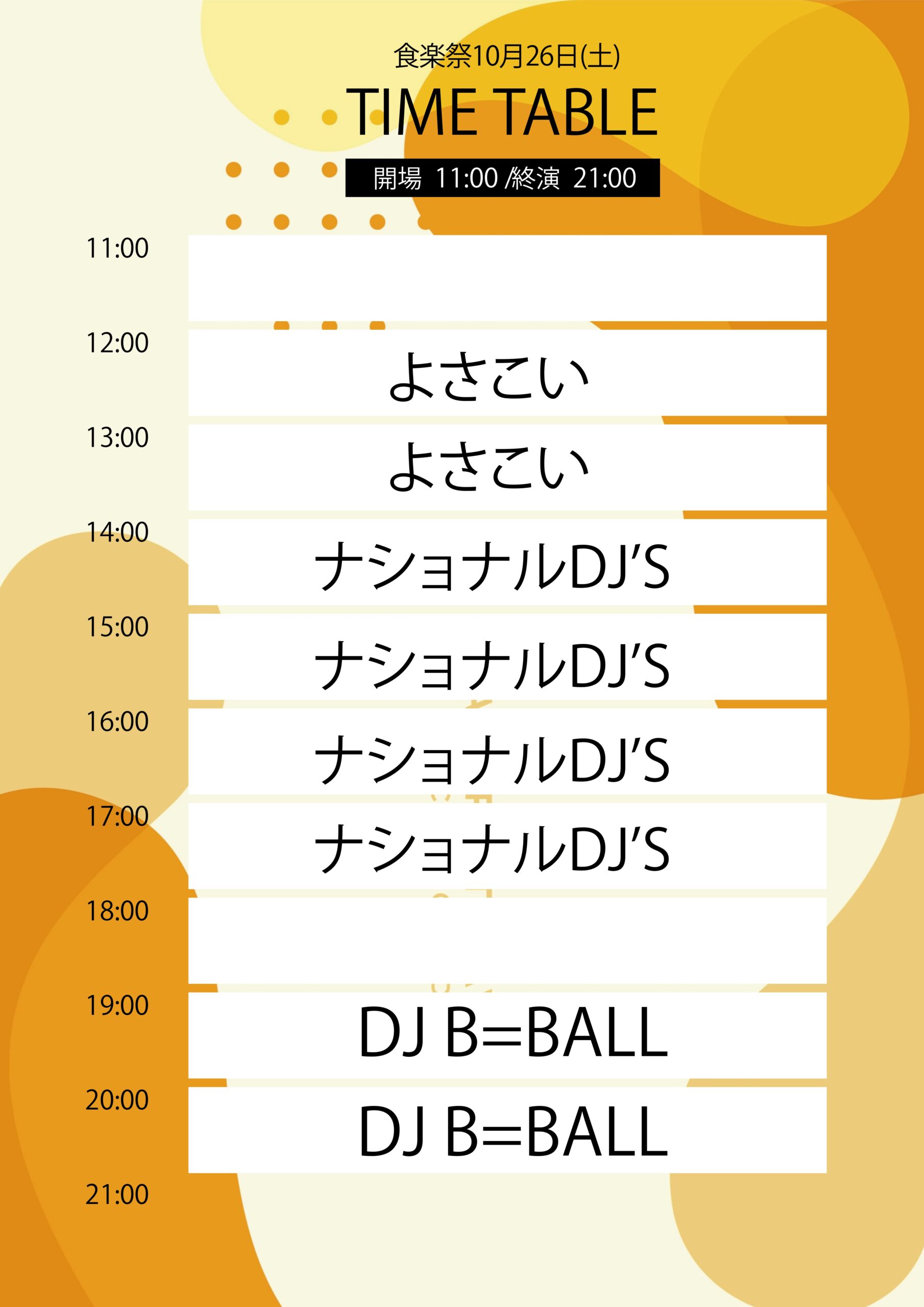 タイムテーブル