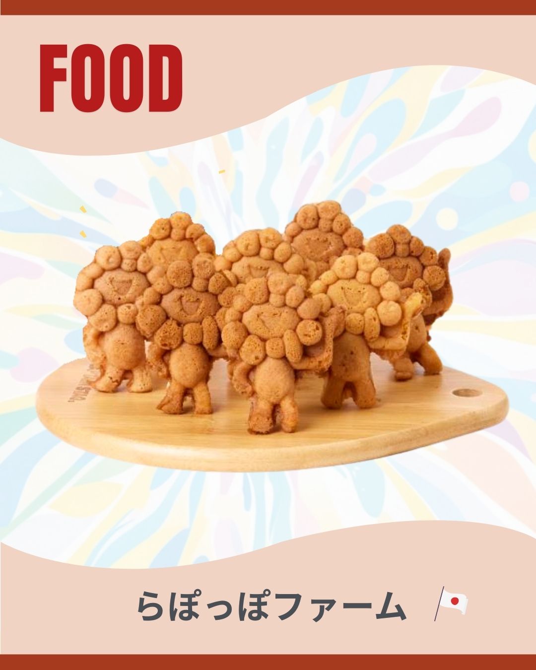 らぽっぽファーム