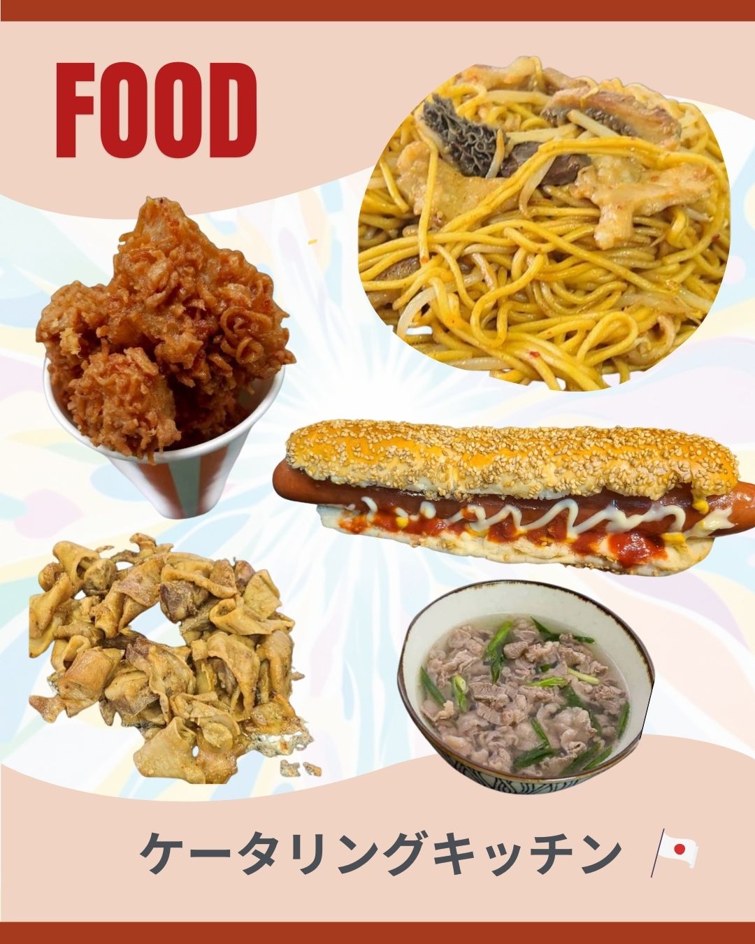 ケータリングキッチン