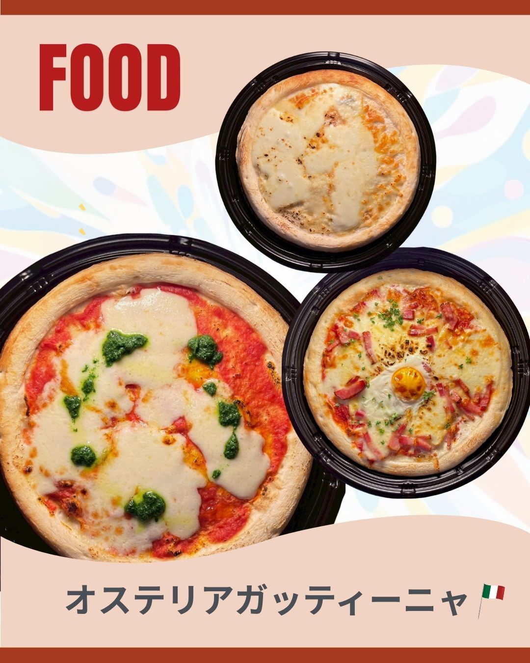 オステリアガッティーニャ