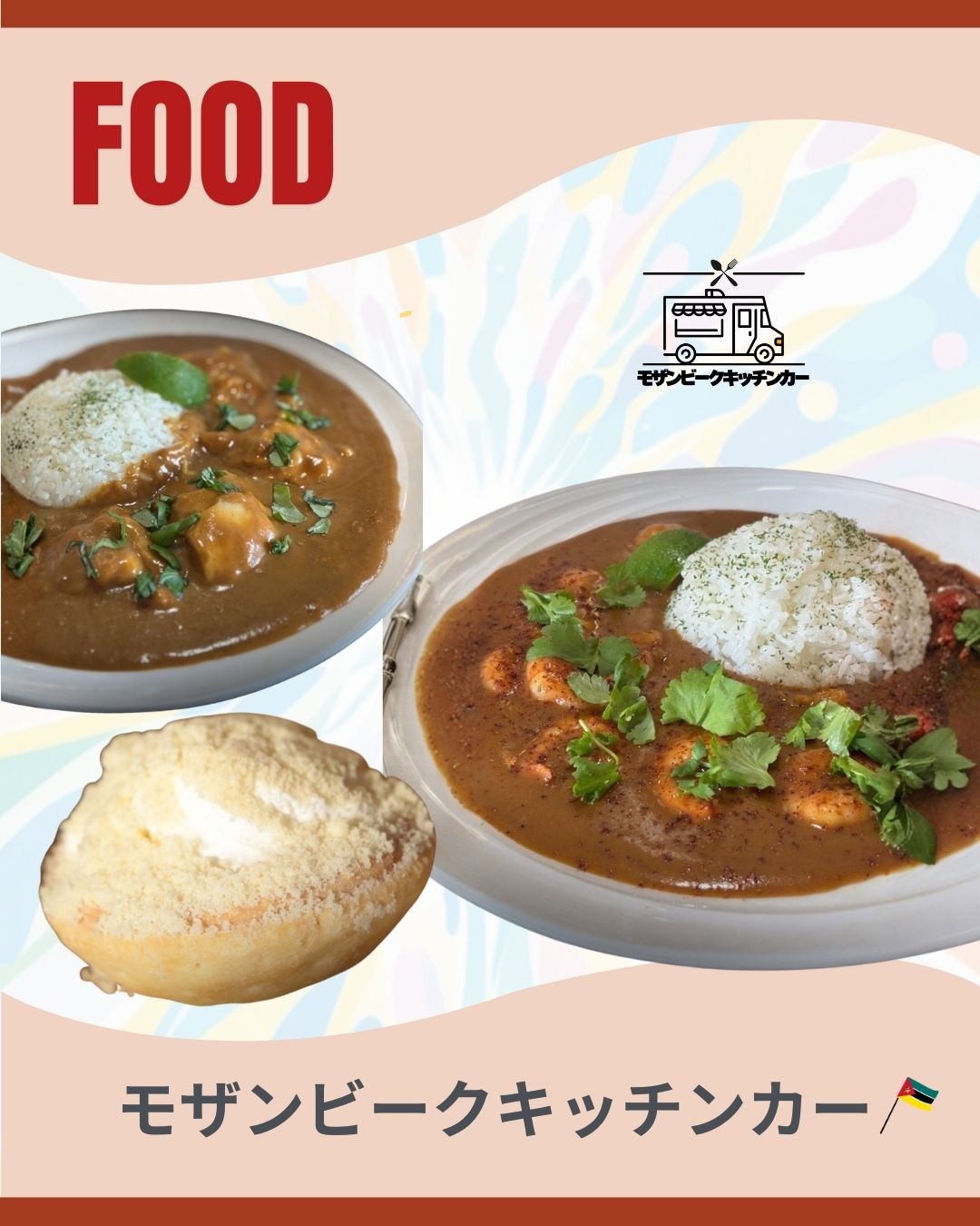 モザンビークキッチンカー