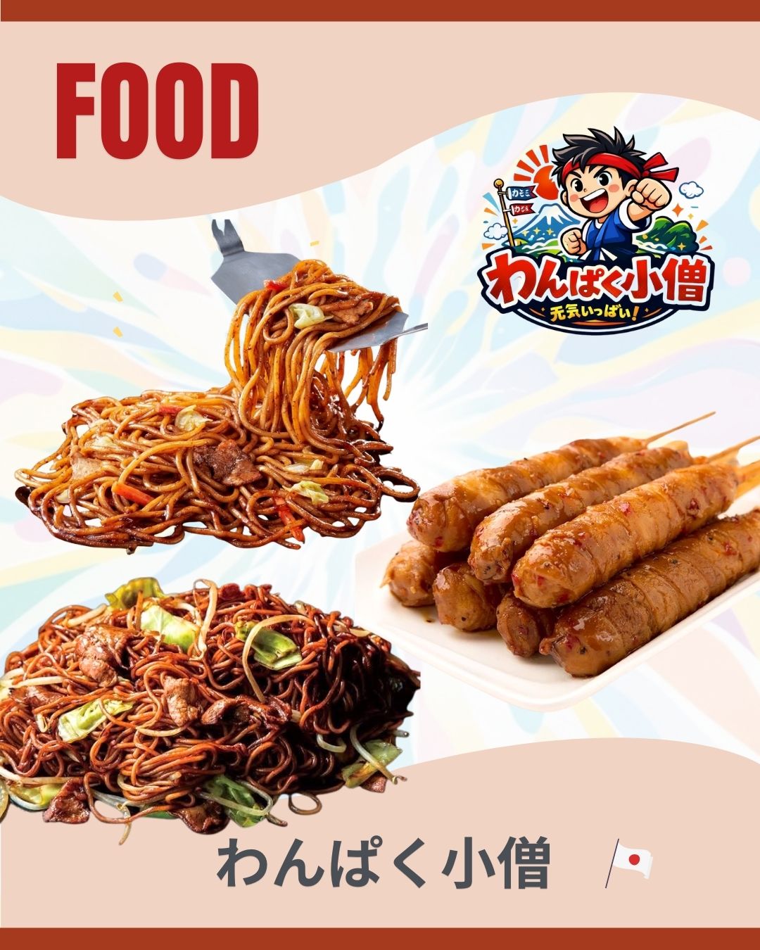 日本のわんぱく小僧