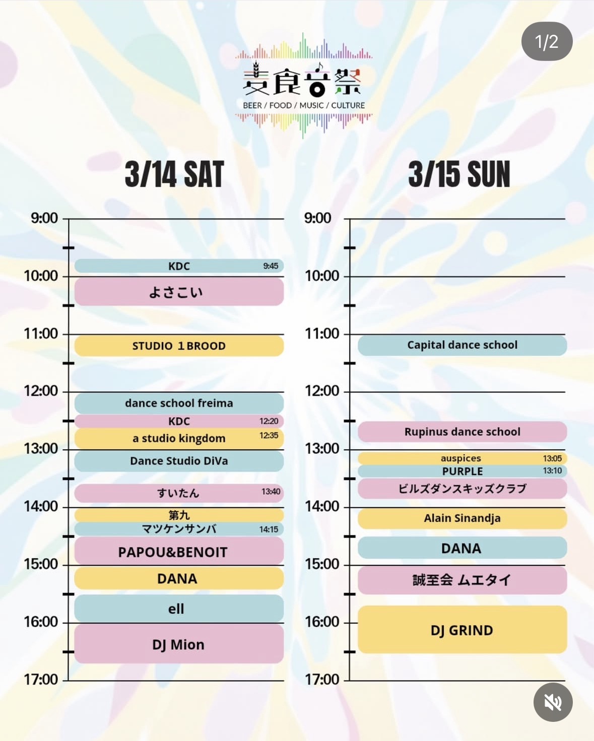 タイムテーブル