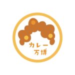カレー万博|大阪・鶴見緑地で開催
